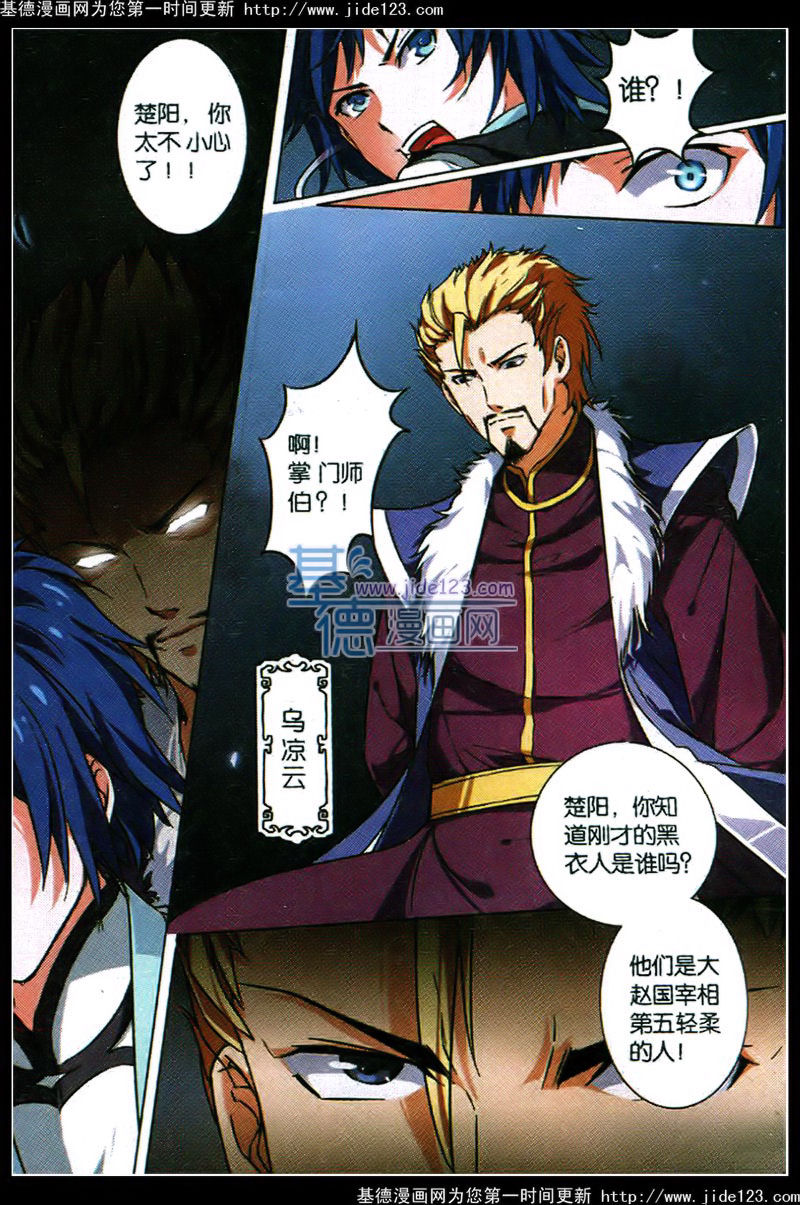 傲世九重天第7话图