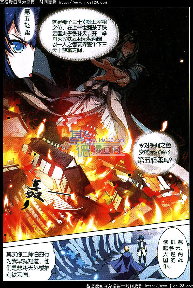 傲世九重天第7话图