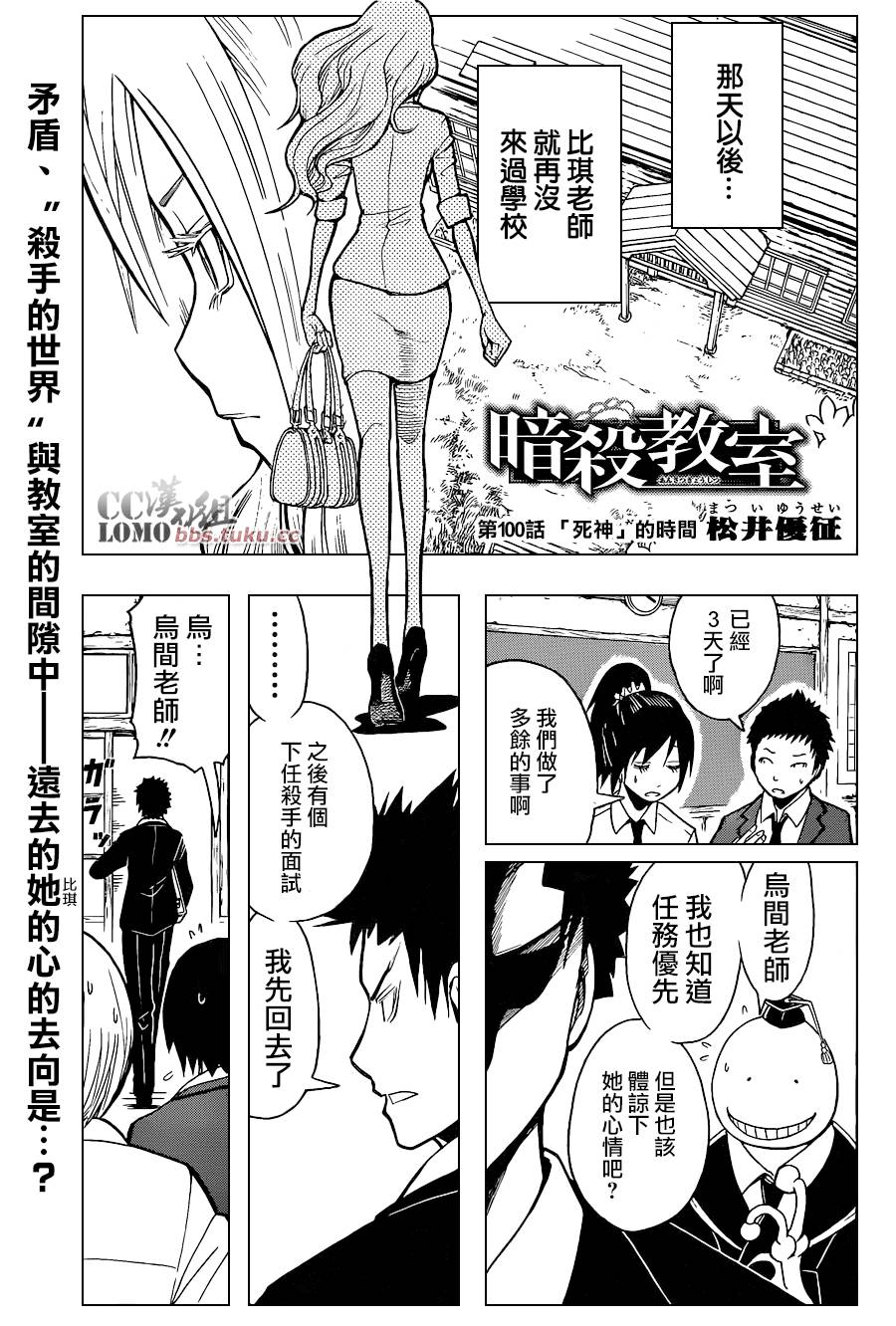 暗杀教室第100话图