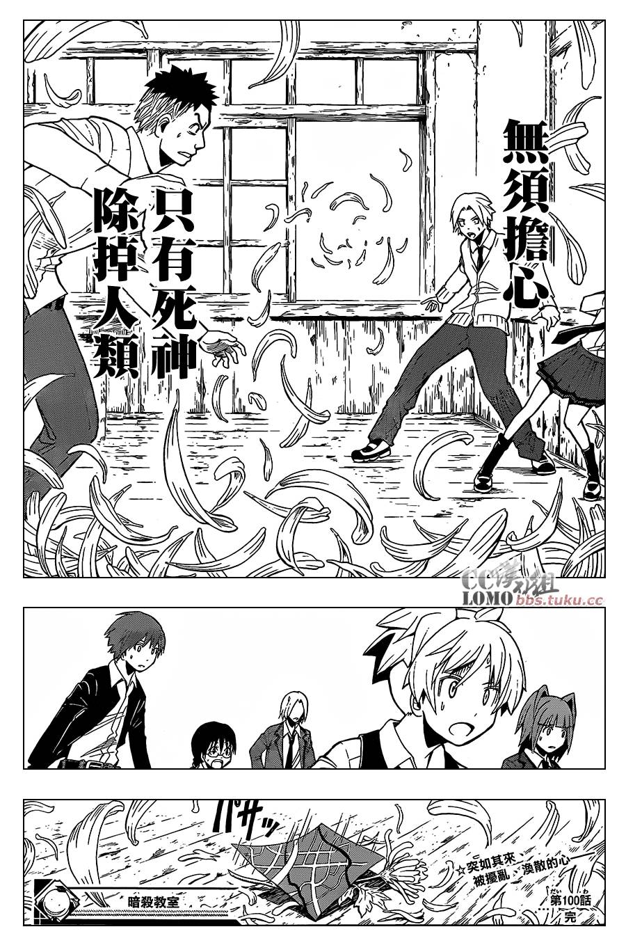 暗杀教室第100话图