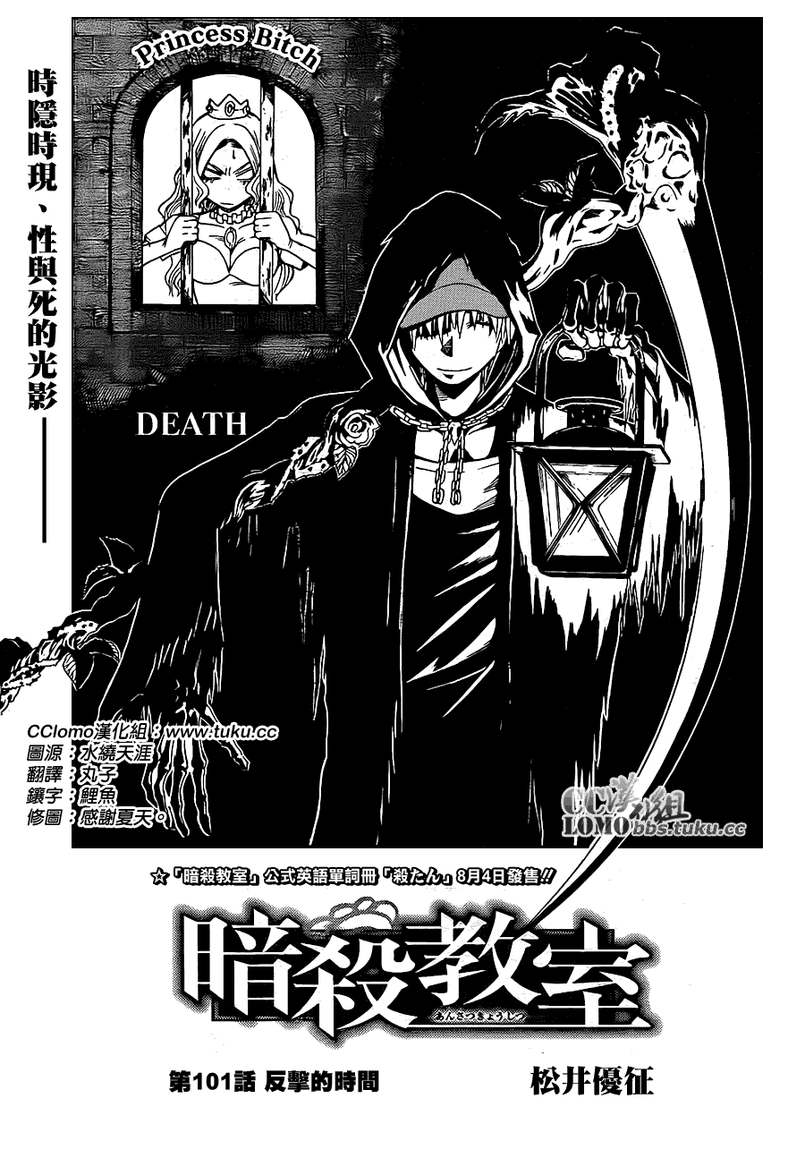 暗杀教室第101话图