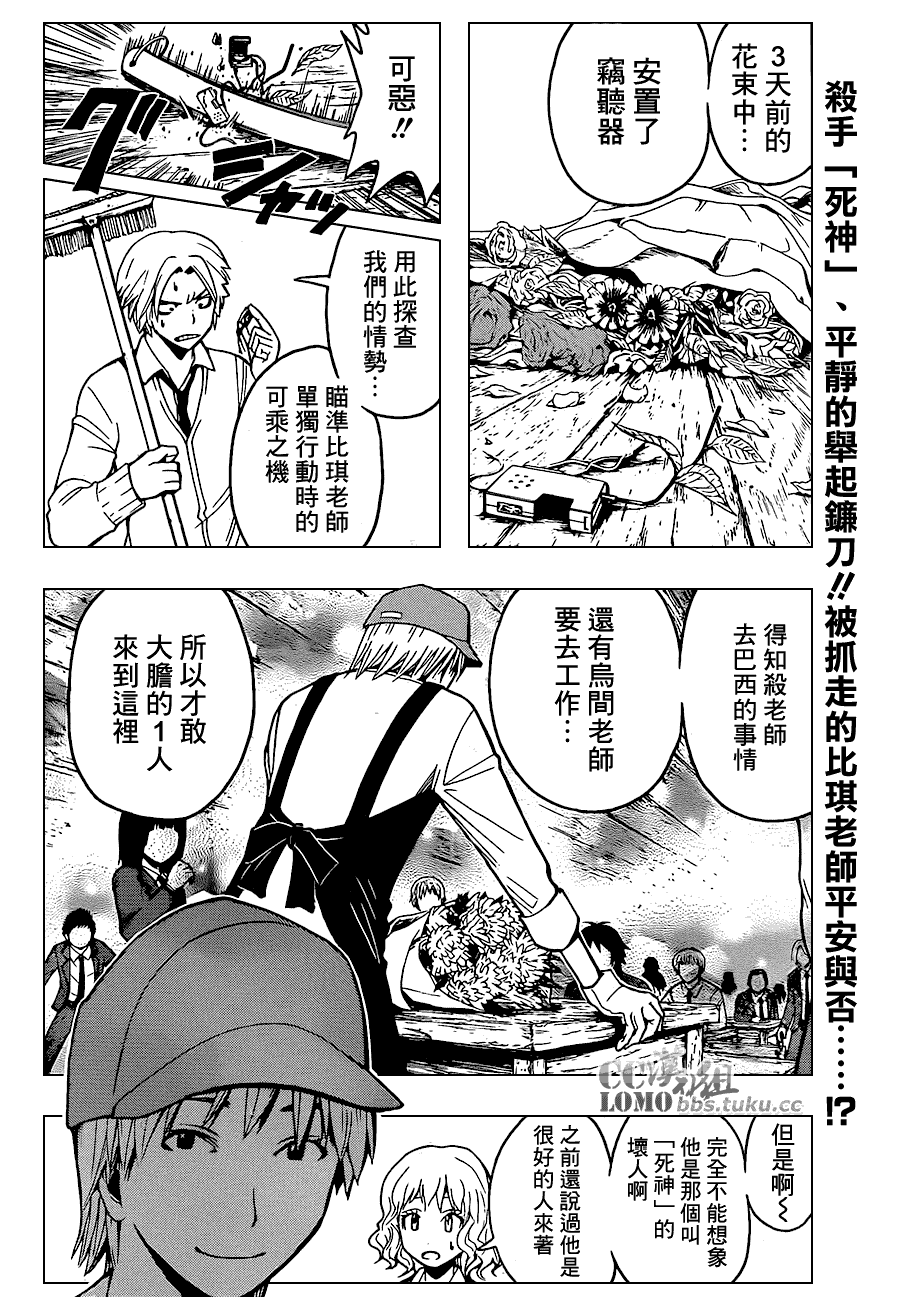 暗杀教室第101话图