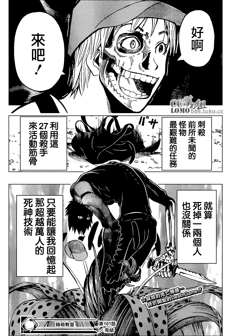 暗杀教室第101话图