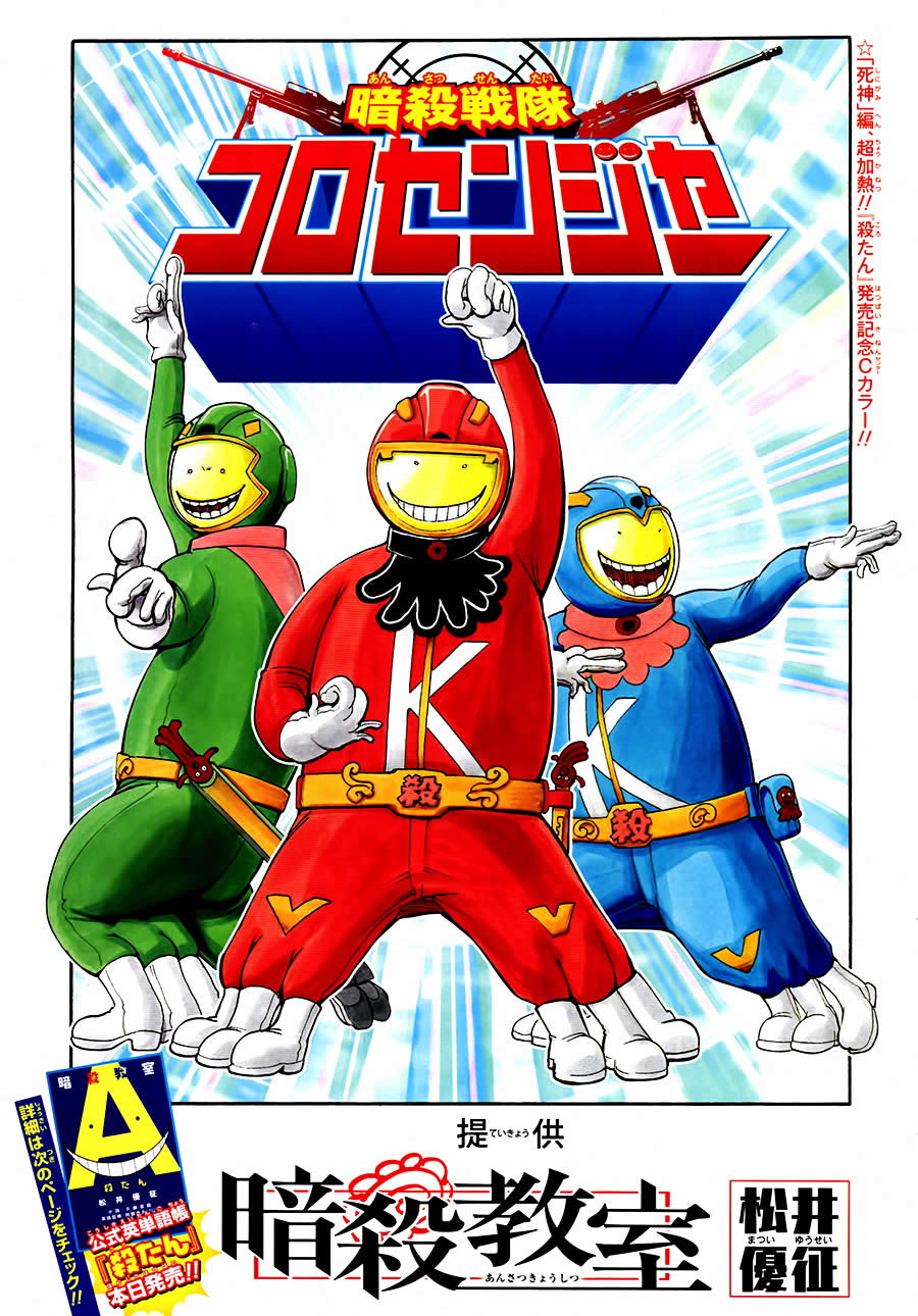 暗杀教室第102话图