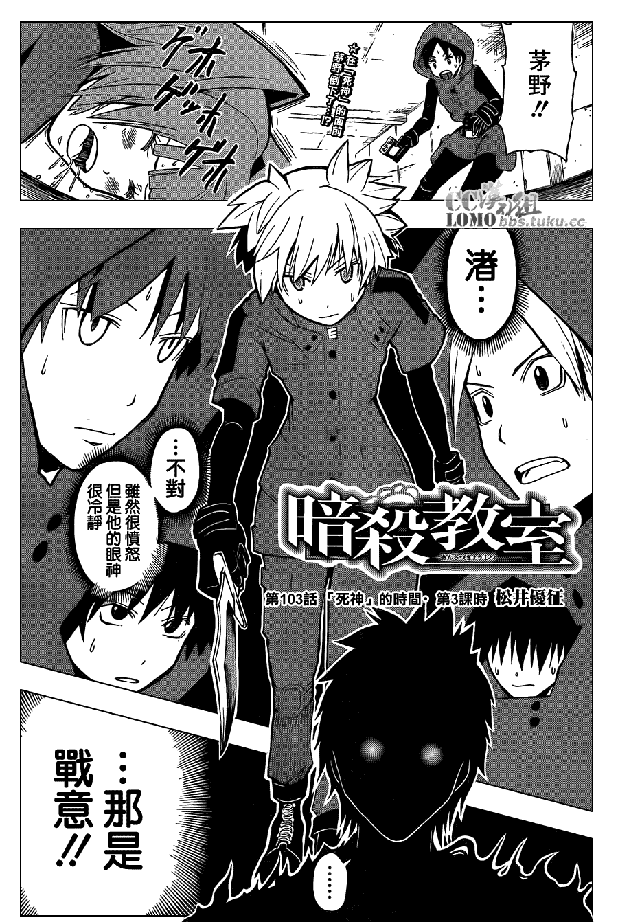 暗杀教室第103话图