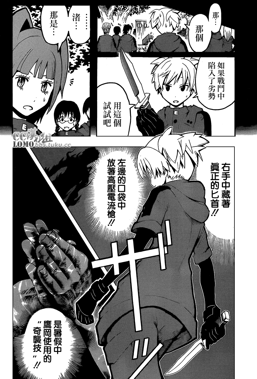 暗杀教室第103话图