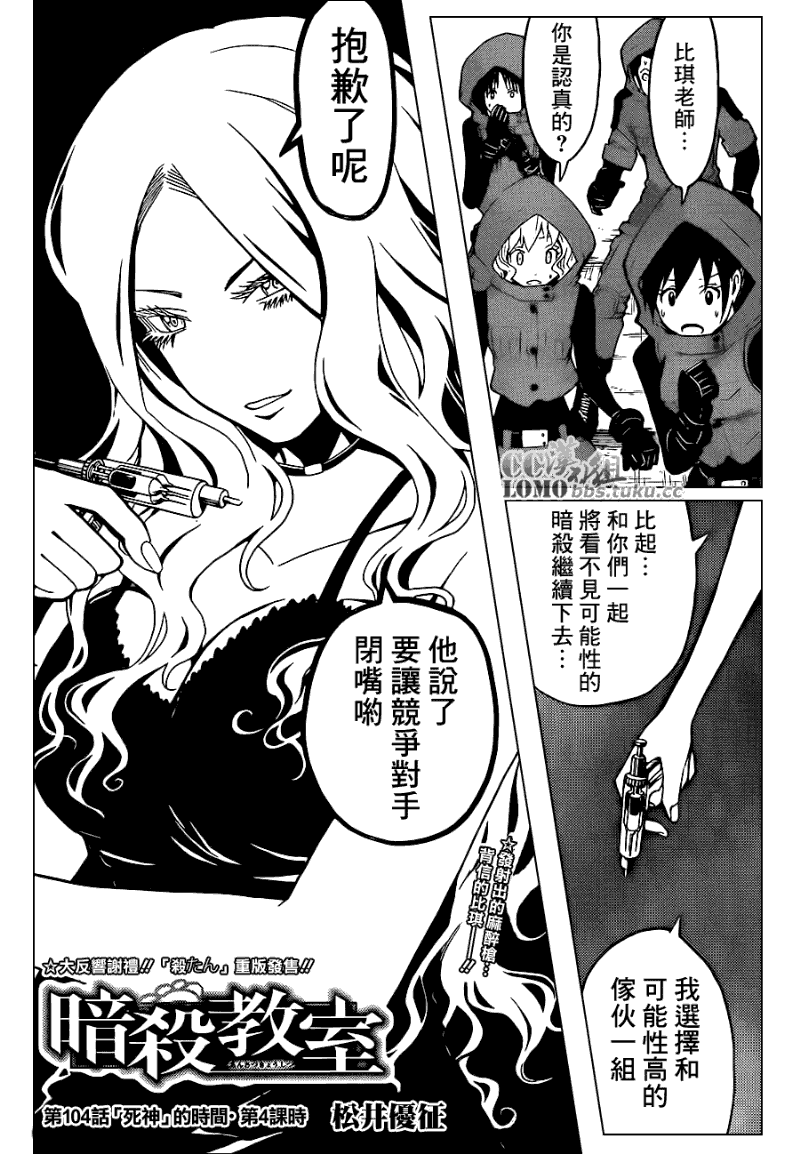 暗杀教室第104话图