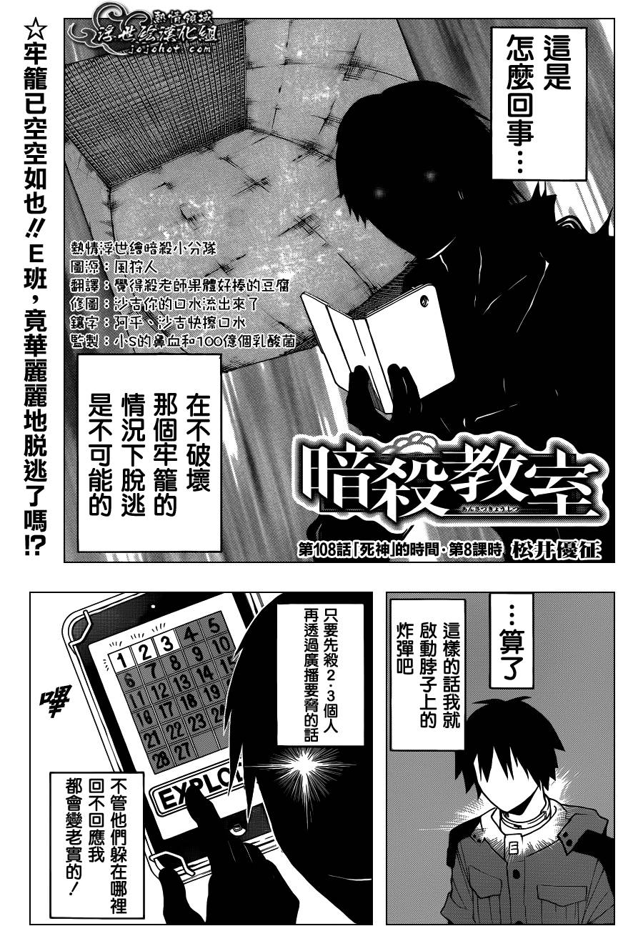 暗杀教室第108话图