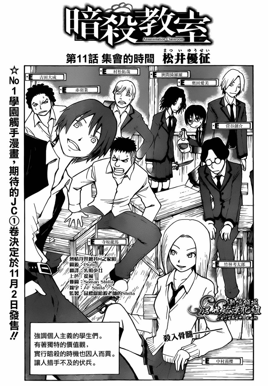 暗杀教室第11话图