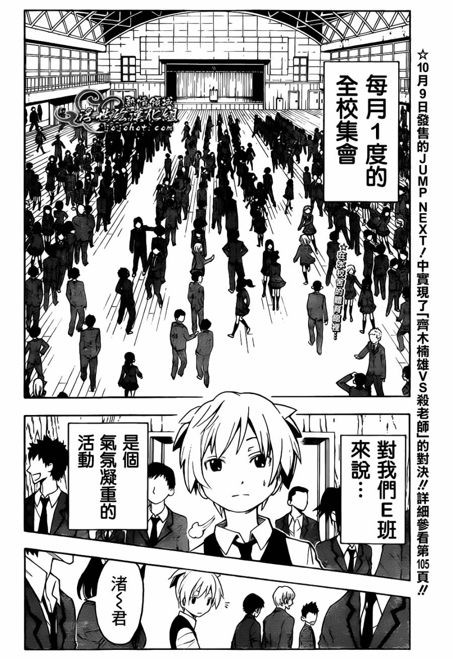 暗杀教室第11话图