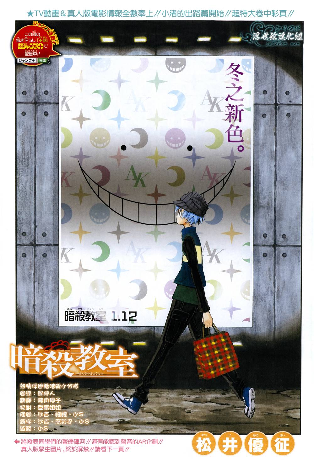 暗杀教室第112话图