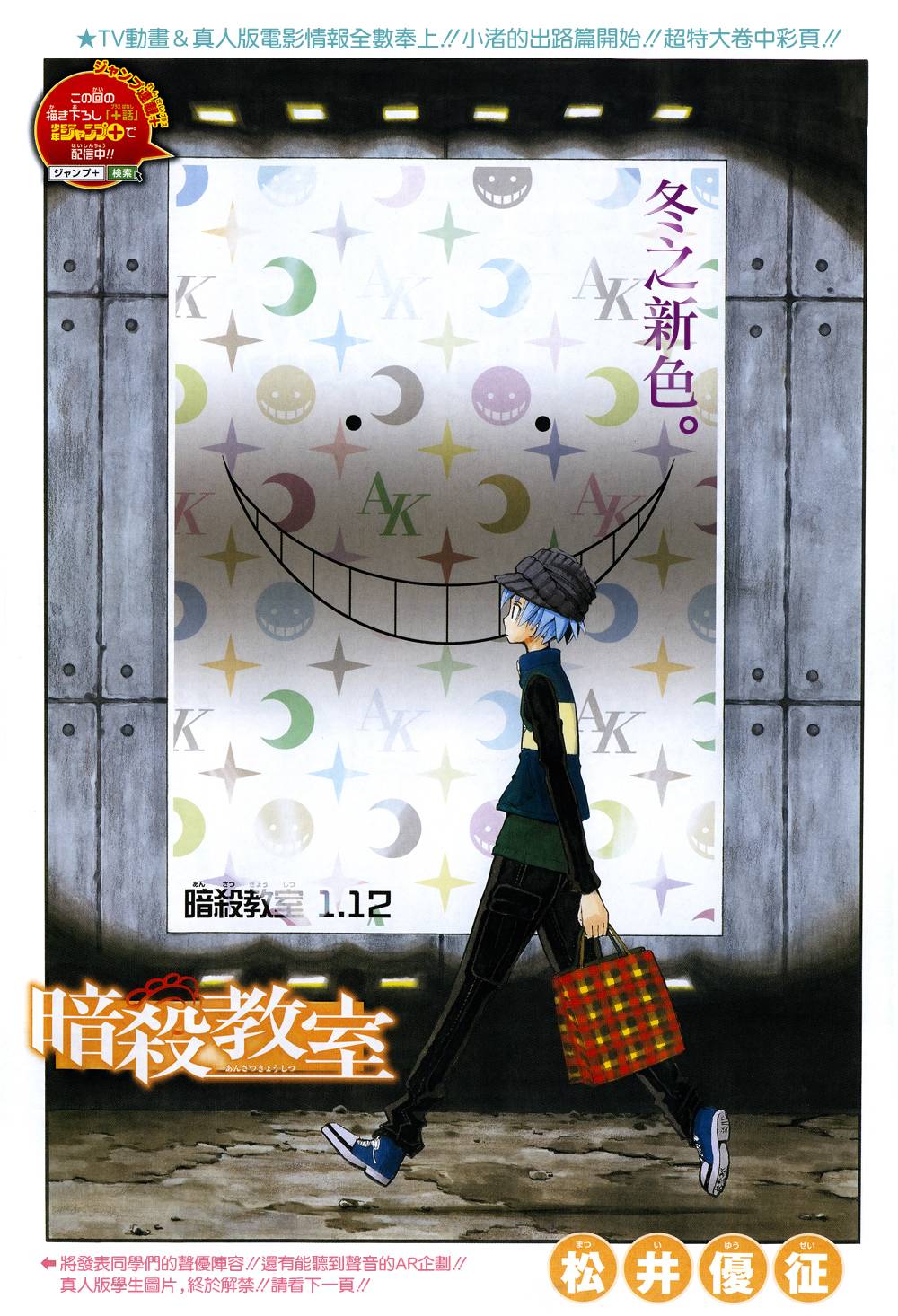 暗杀教室第112话图