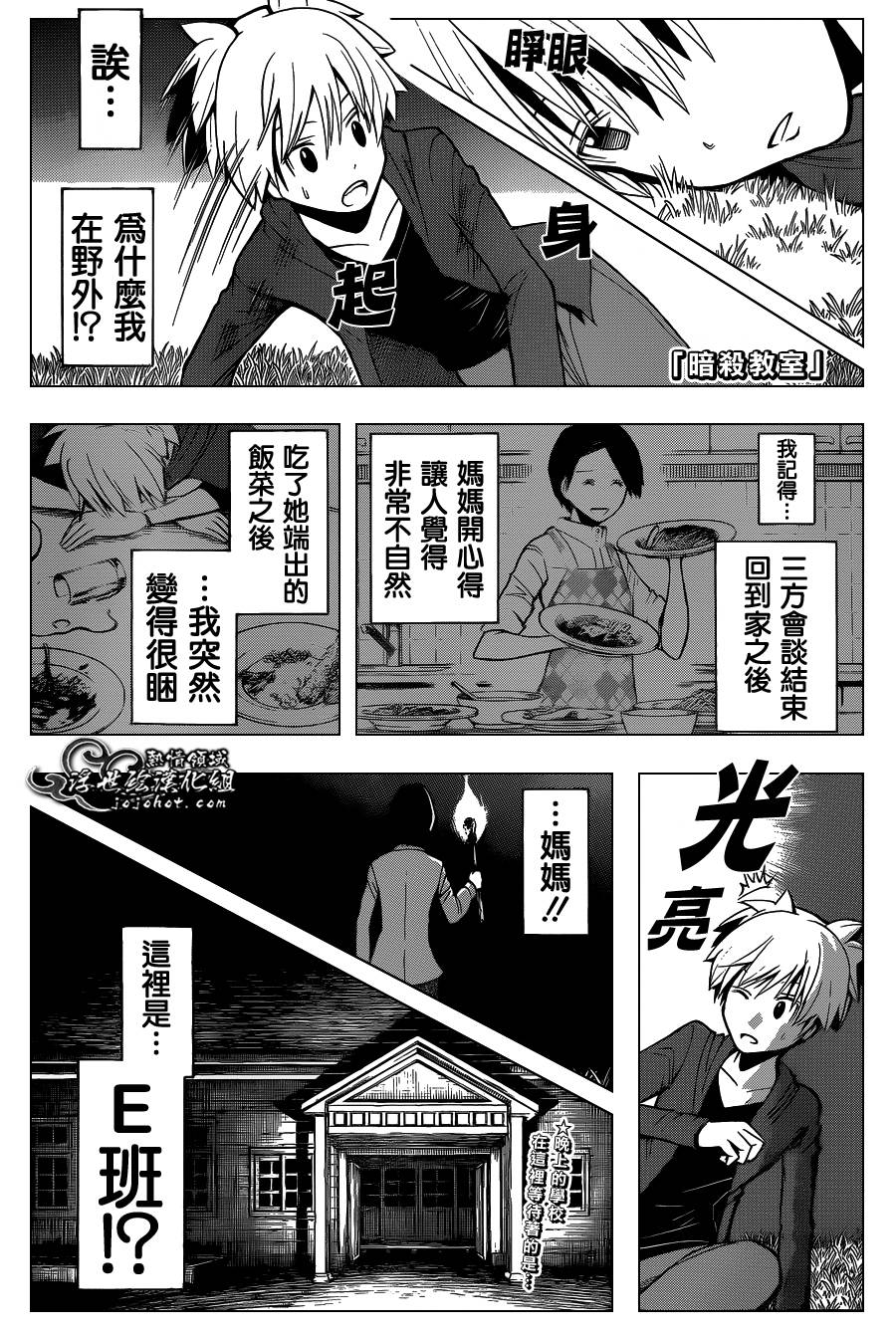 暗杀教室第114话图