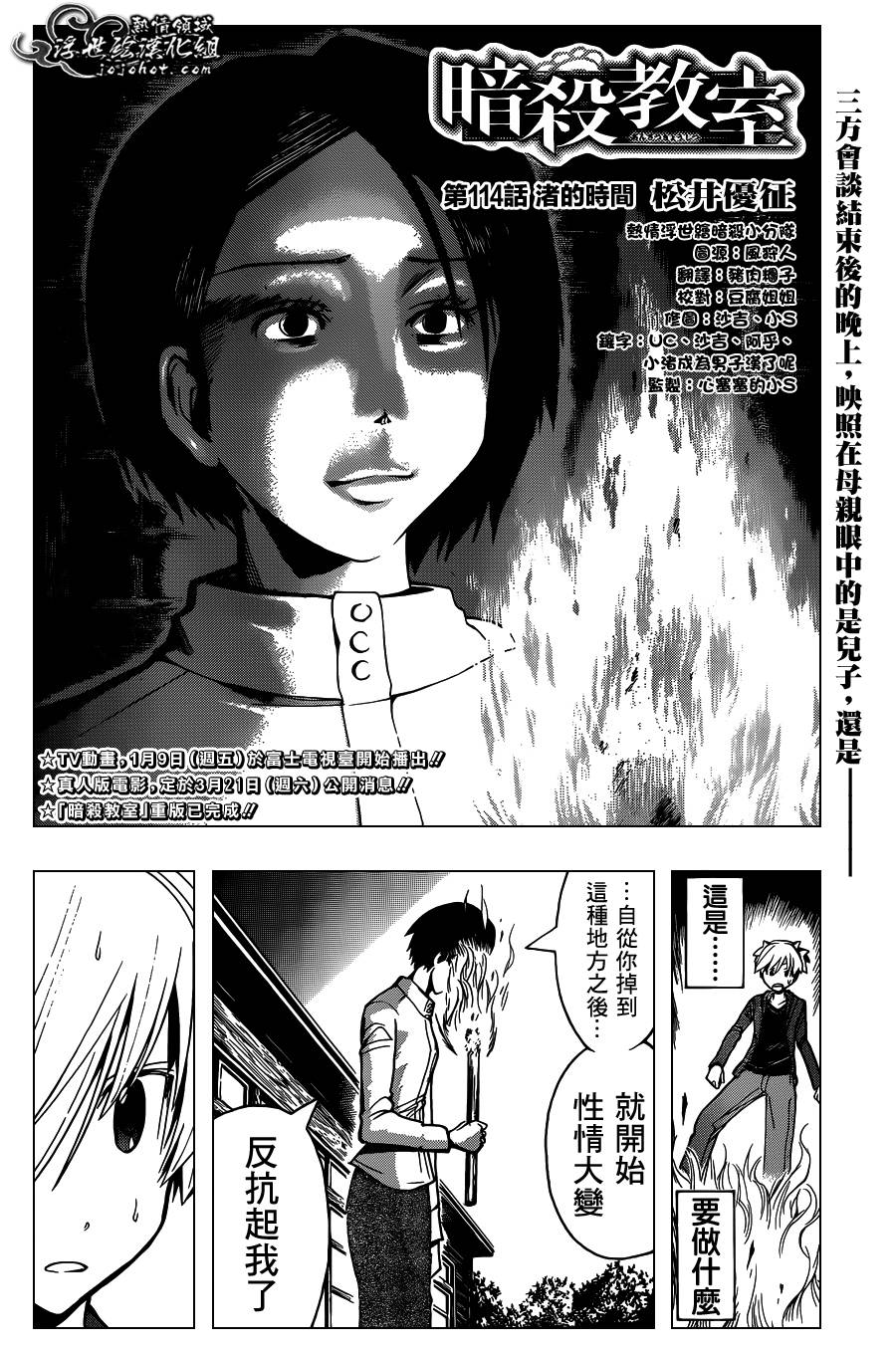 暗杀教室第114话图