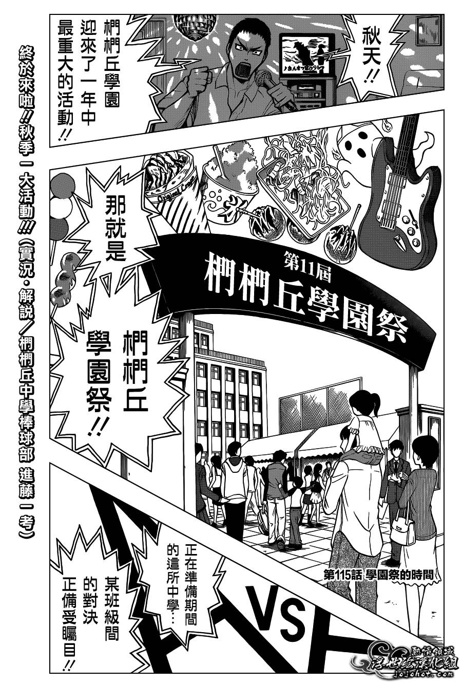 暗杀教室第115话图