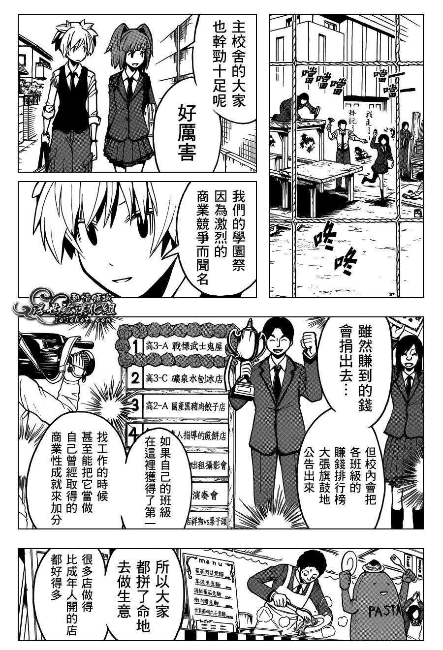 暗杀教室第115话图