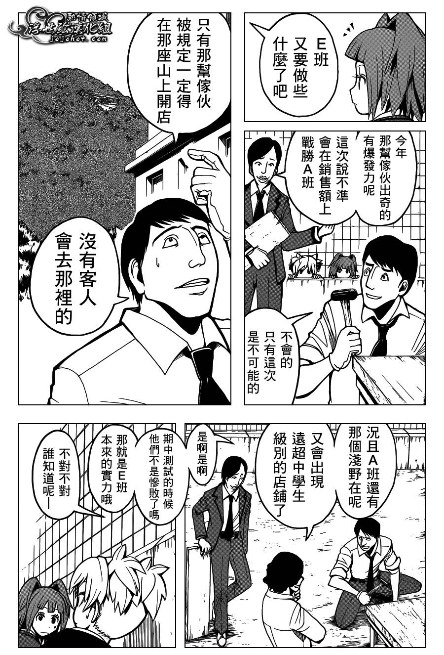 暗杀教室第115话图