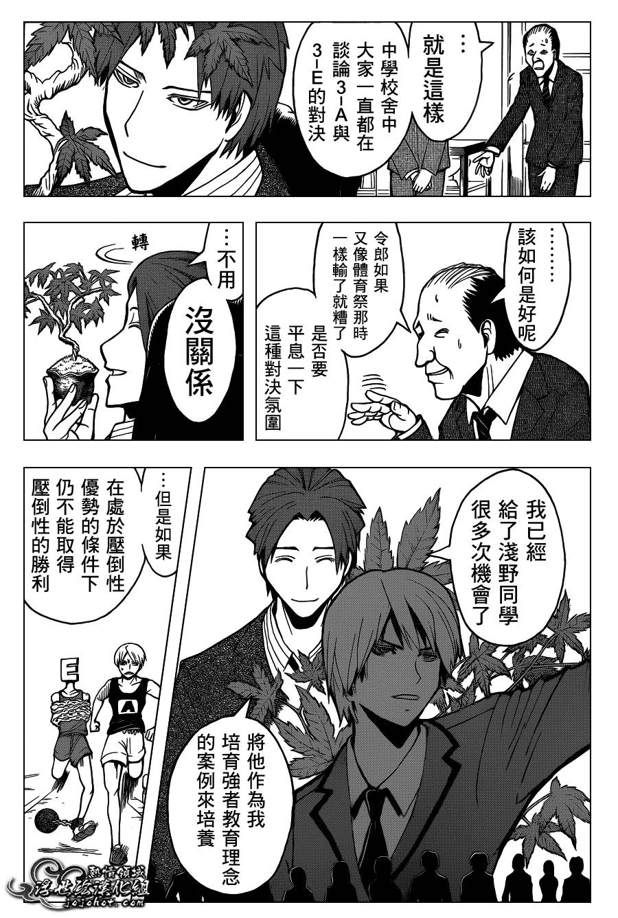 暗杀教室第115话图