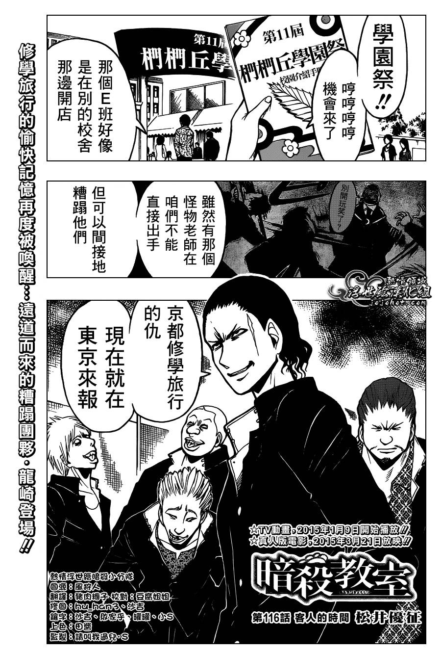 暗杀教室第116话图