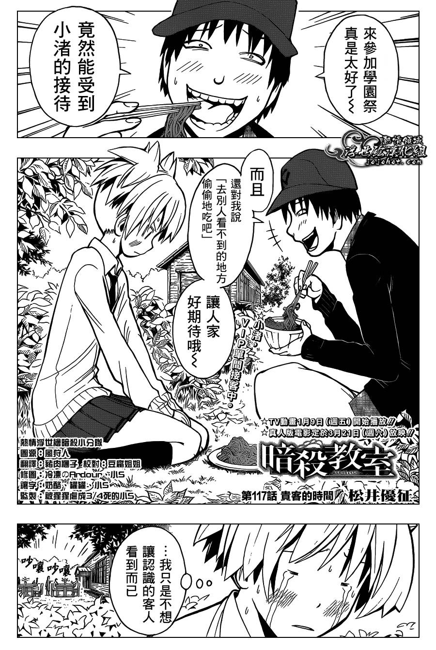 暗杀教室第117话图