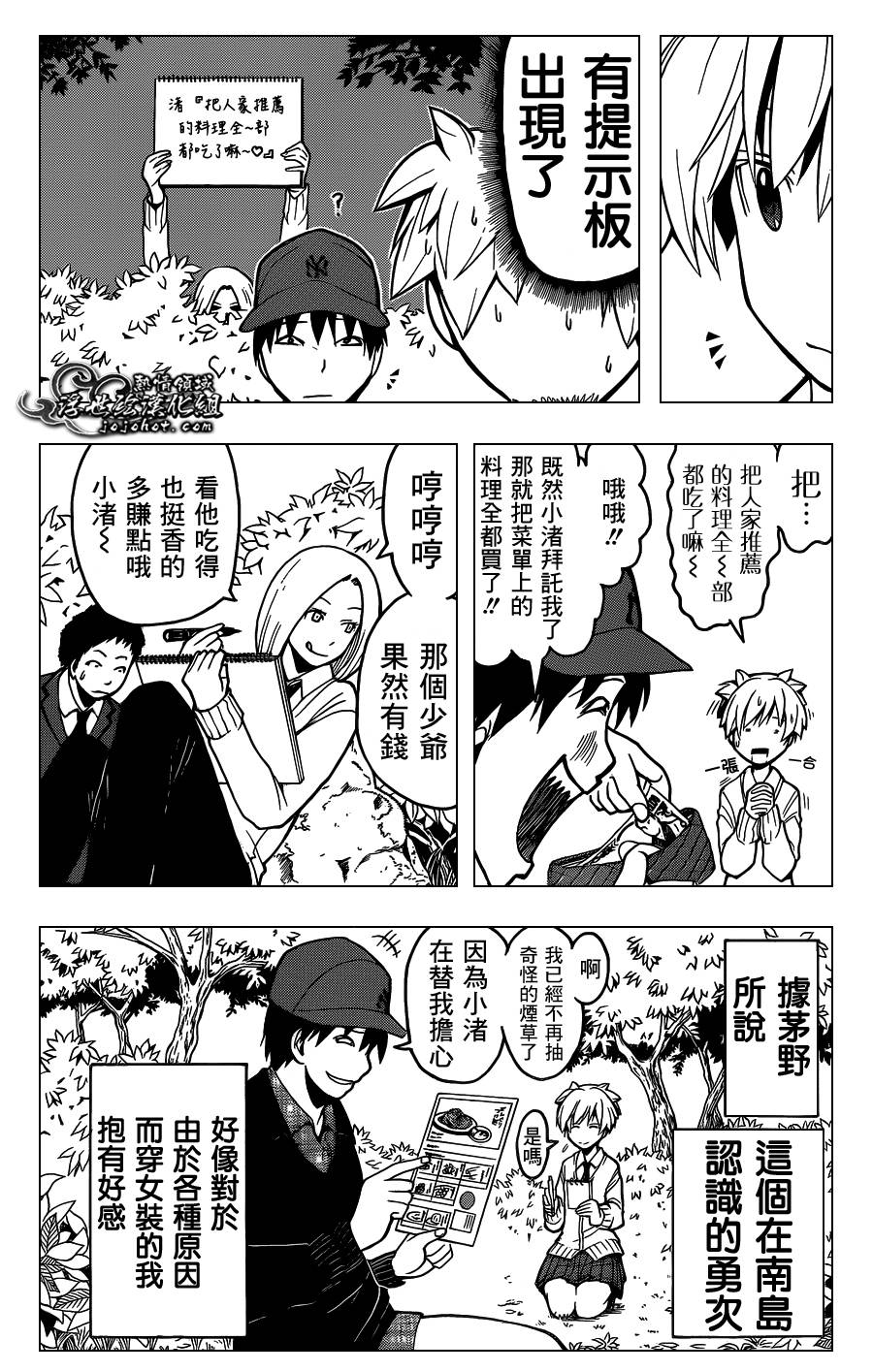 暗杀教室第117话图