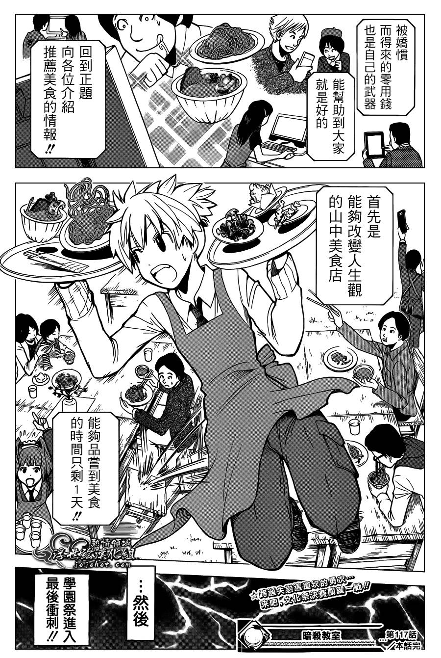 暗杀教室第117话图