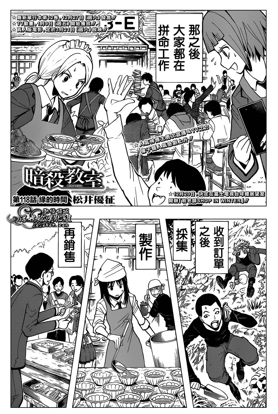 暗杀教室第118话图