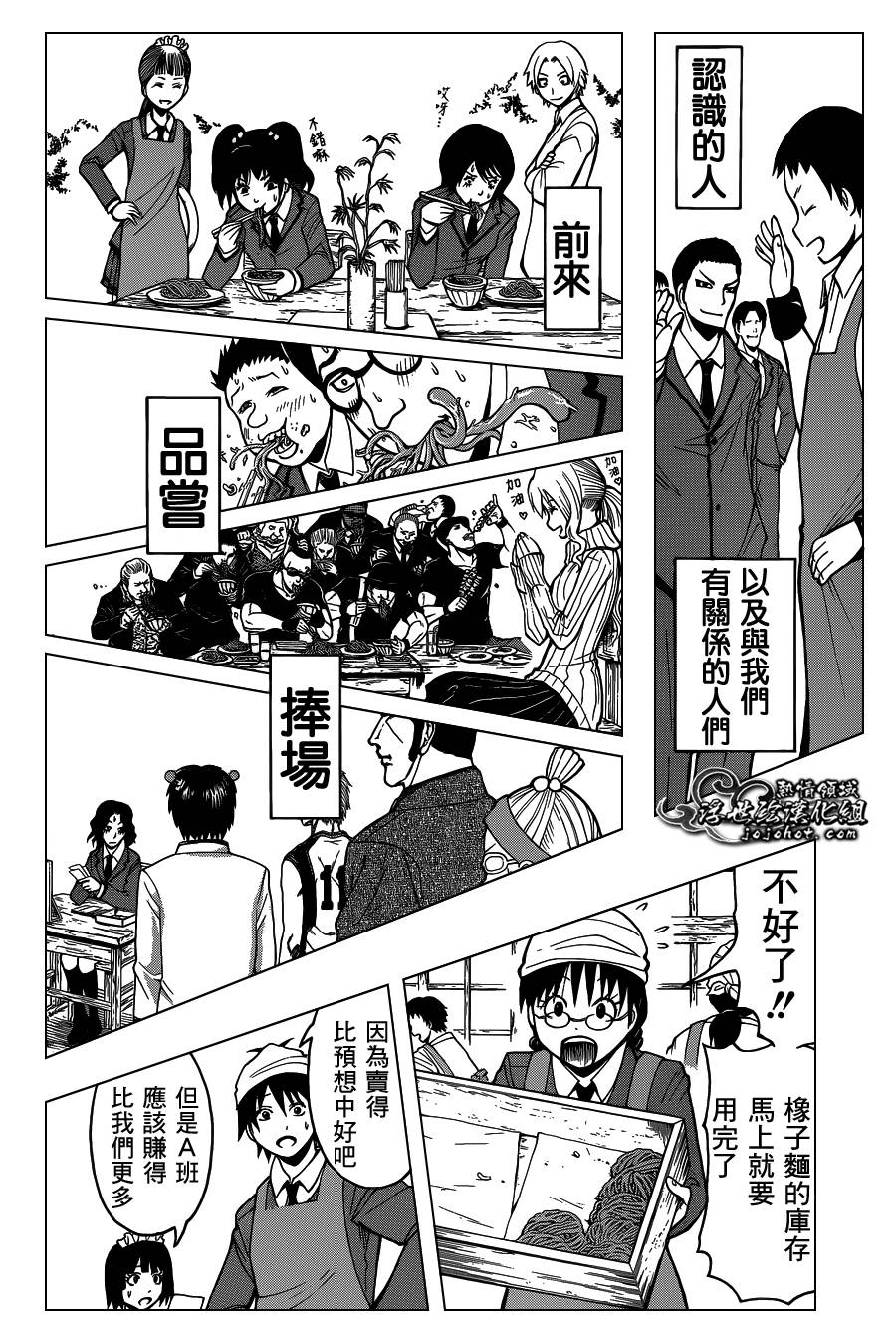 暗杀教室第118话图