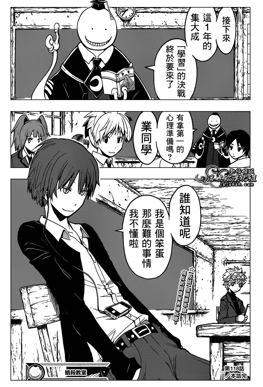 暗杀教室第118话图