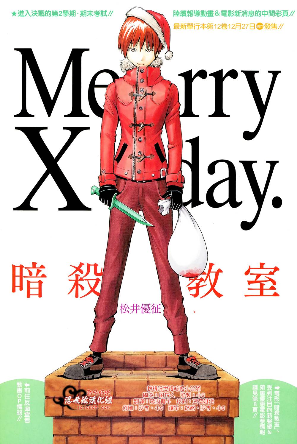 暗杀教室第119话图