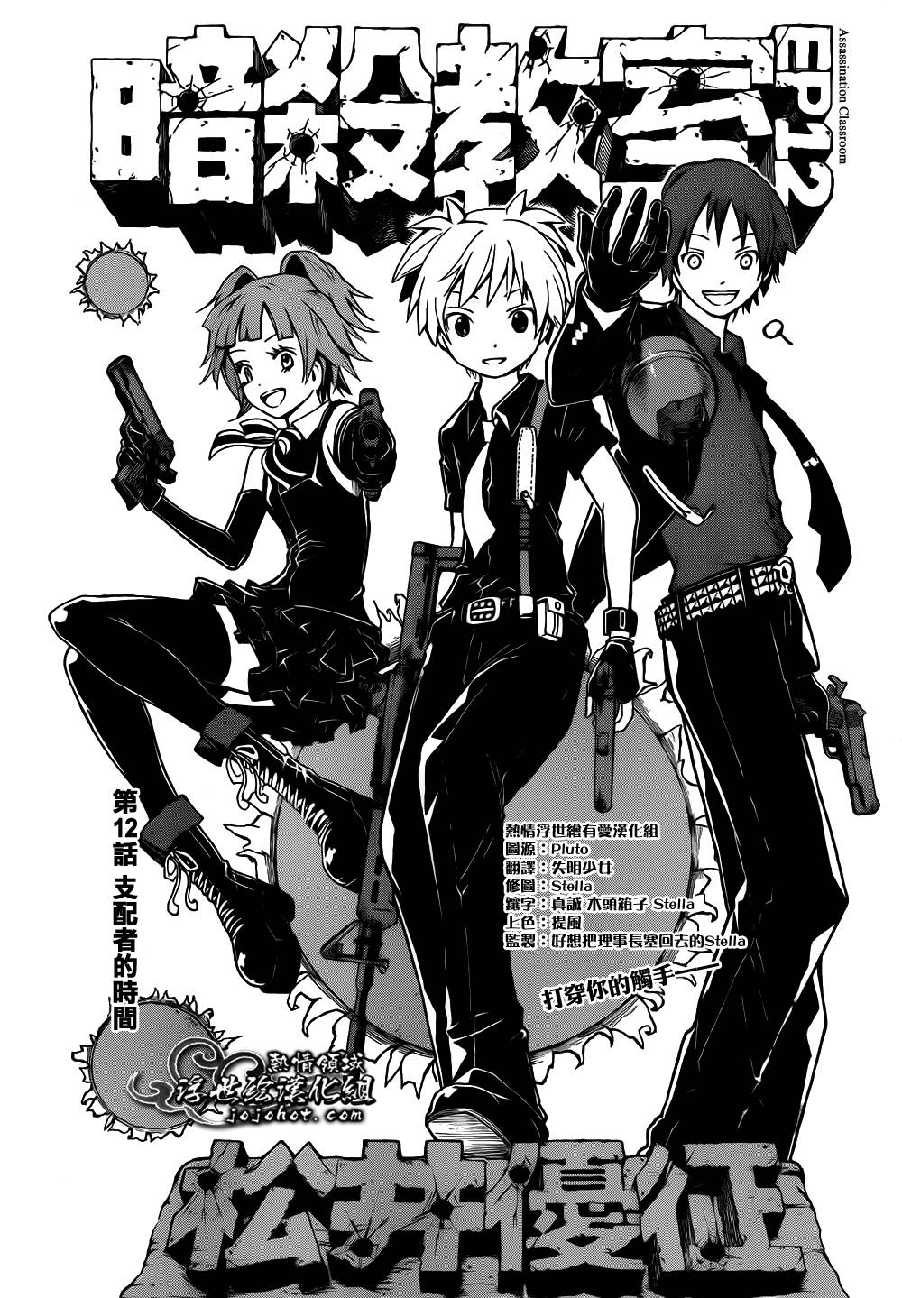 暗杀教室第12话图