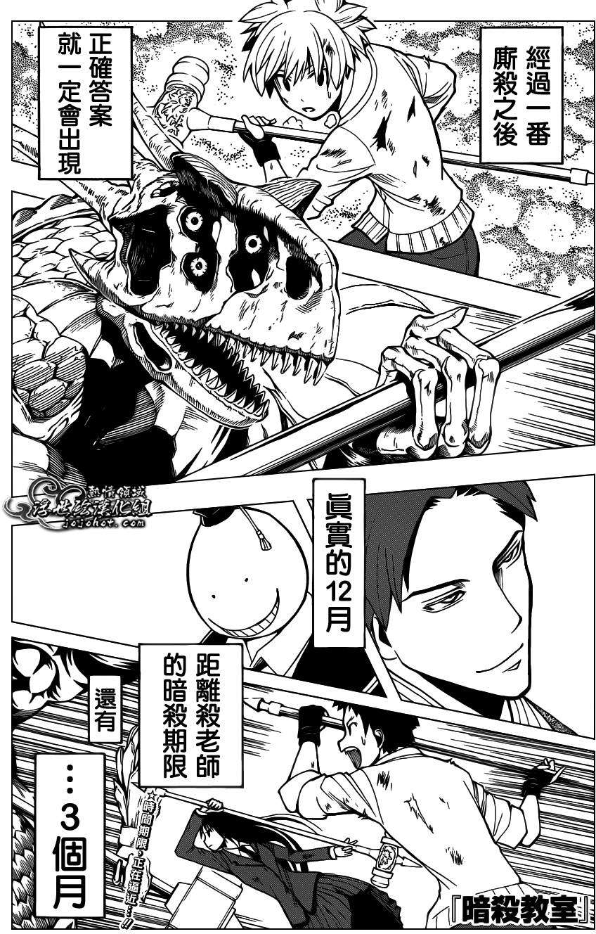 暗杀教室第121话图