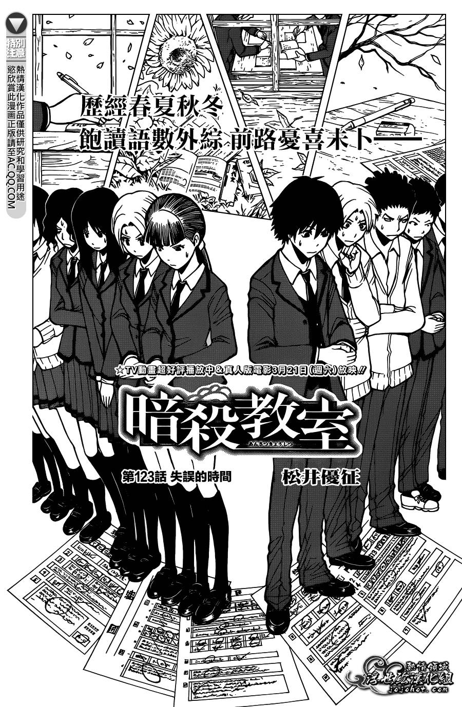 暗杀教室第123话图