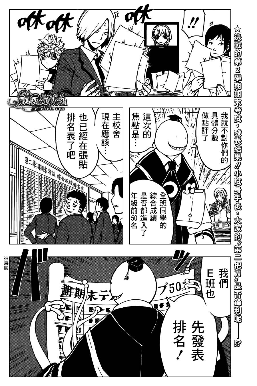 暗杀教室第123话图