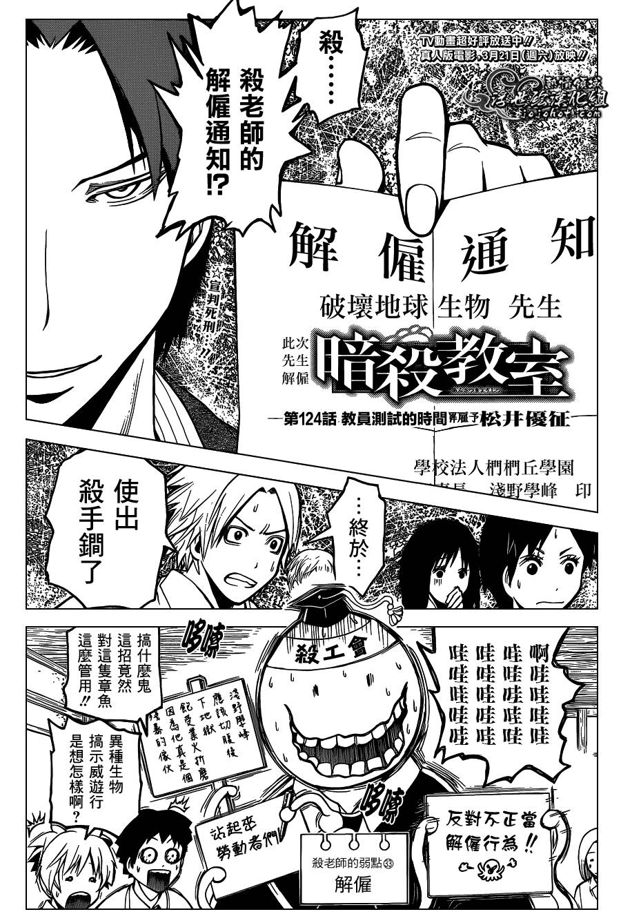 暗杀教室第124话图