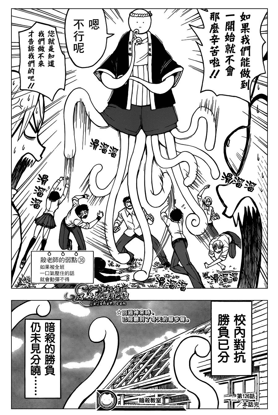 暗杀教室第126话图