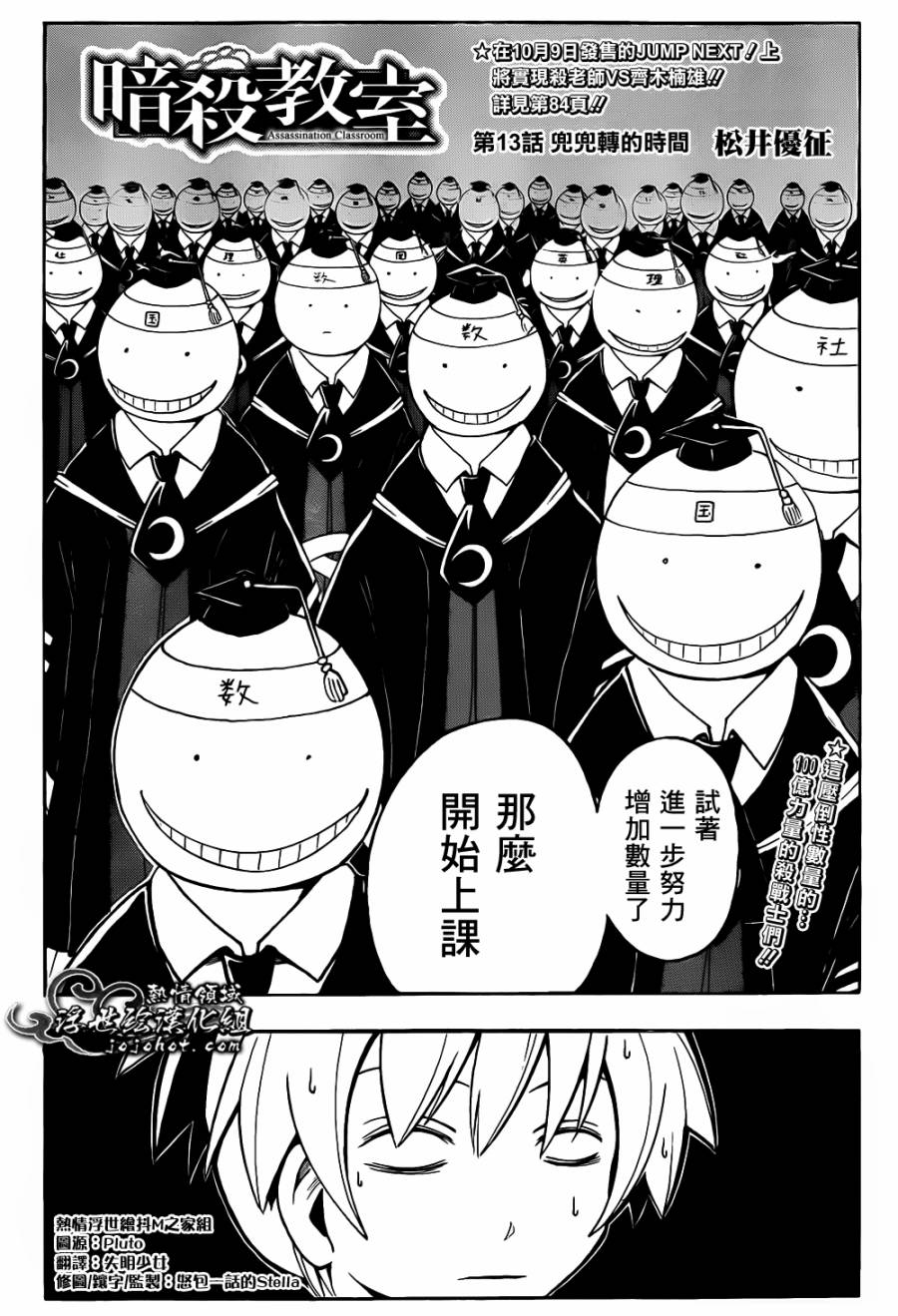 暗杀教室第13话图