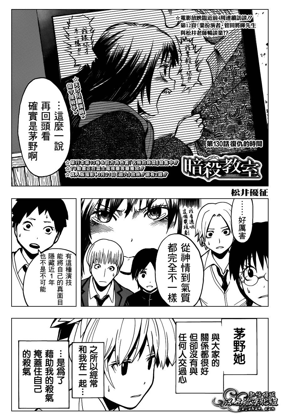 暗杀教室第130话图