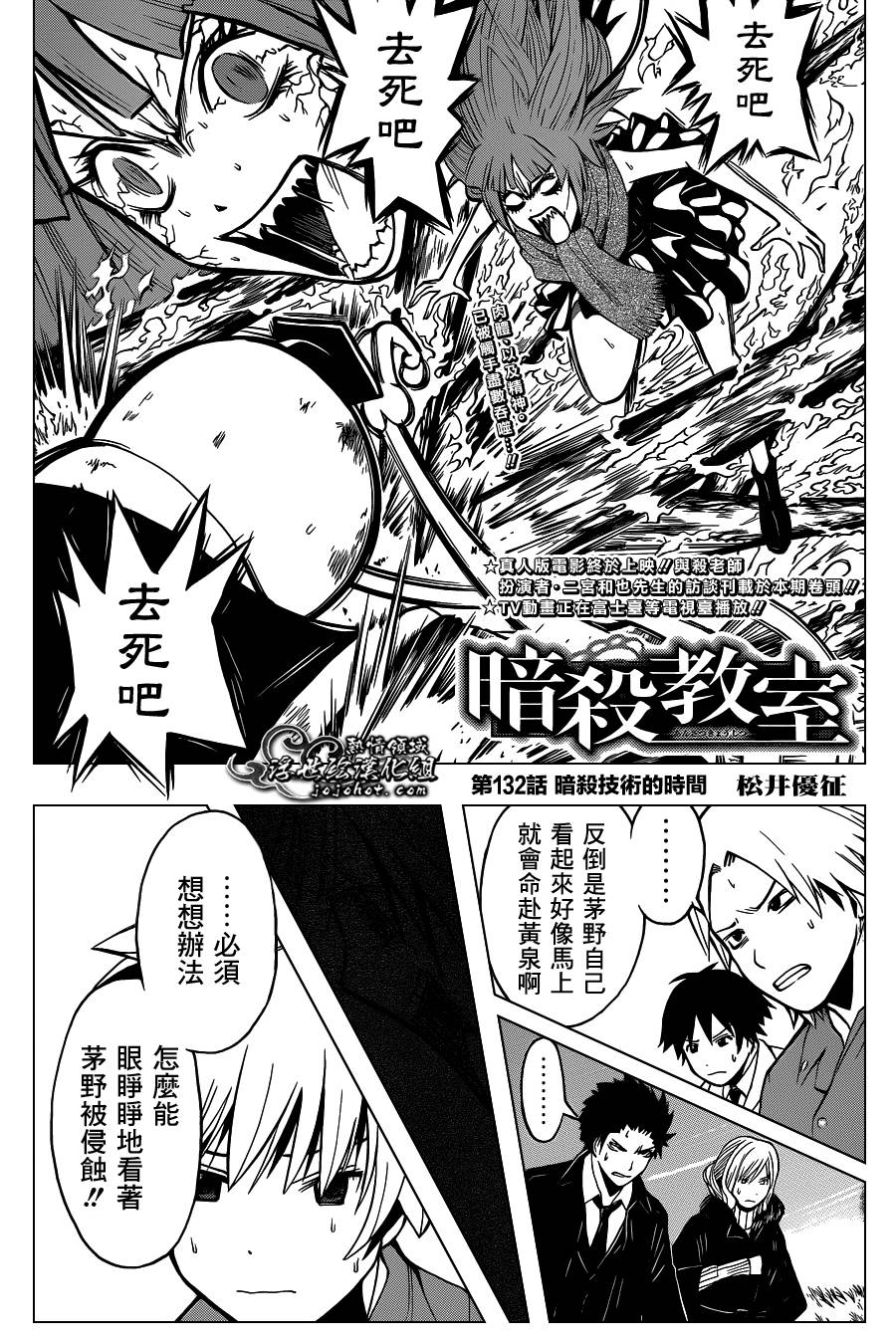 暗杀教室第132话图