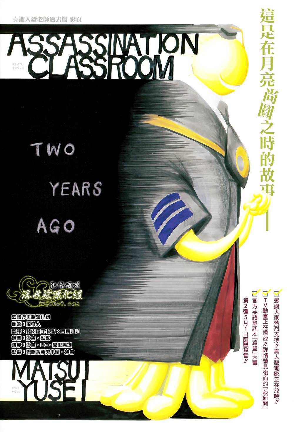 暗杀教室第134话图