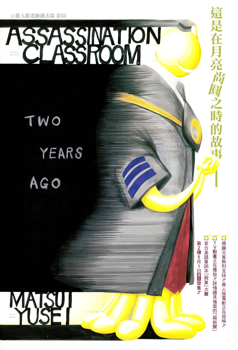 暗杀教室第134话图