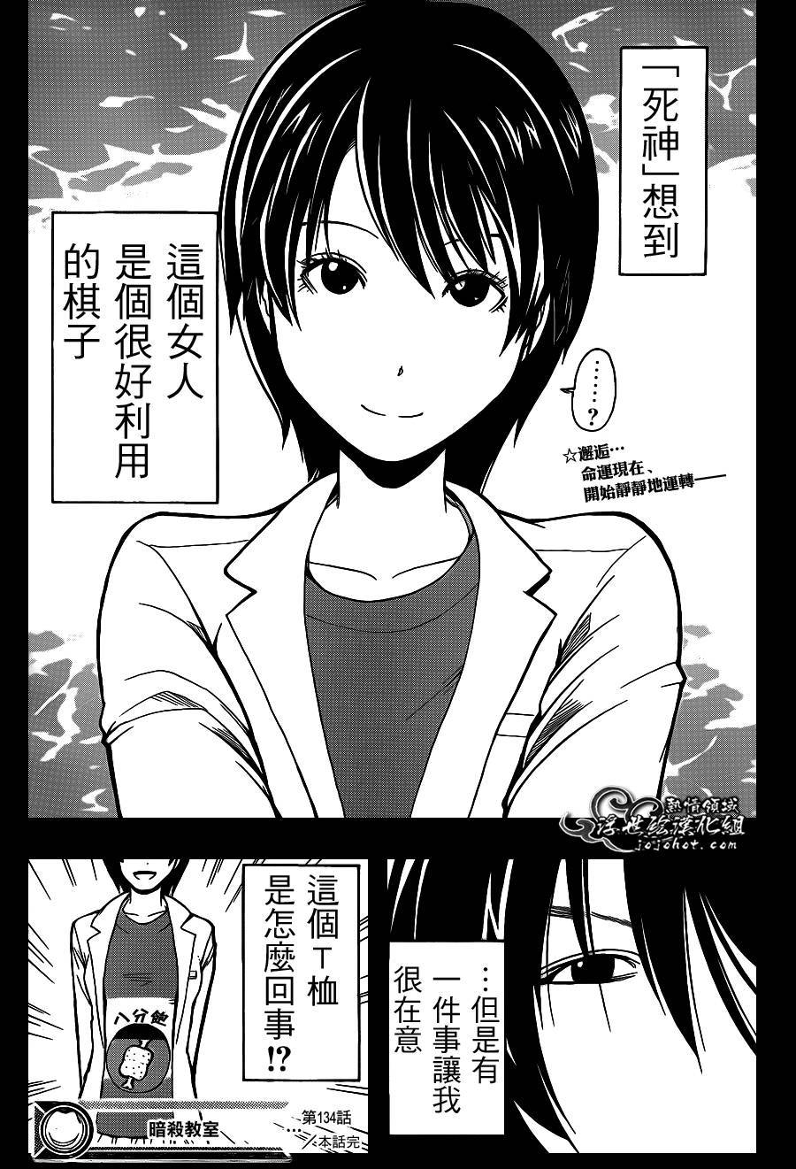 暗杀教室第134话图