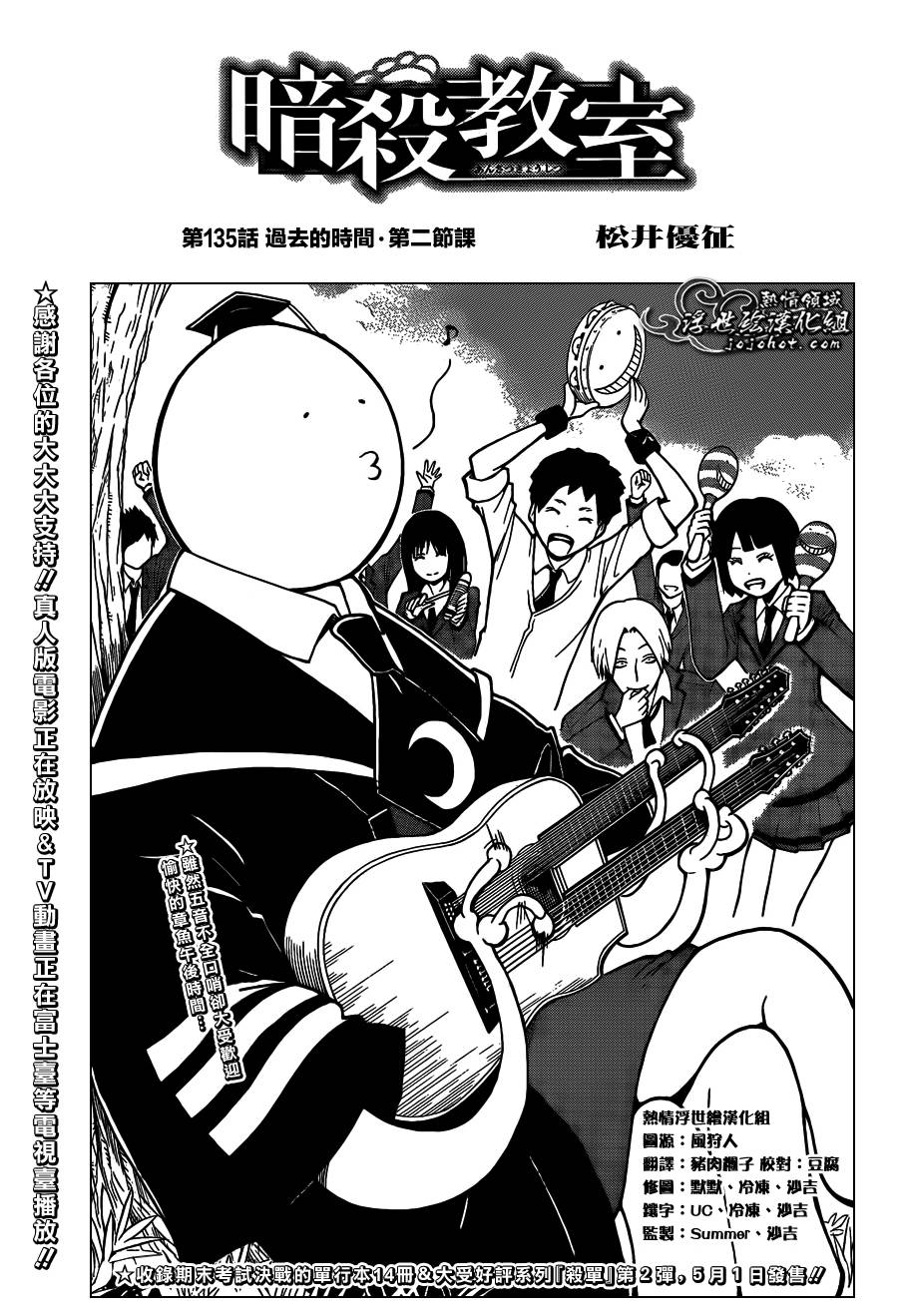 暗杀教室第135话图