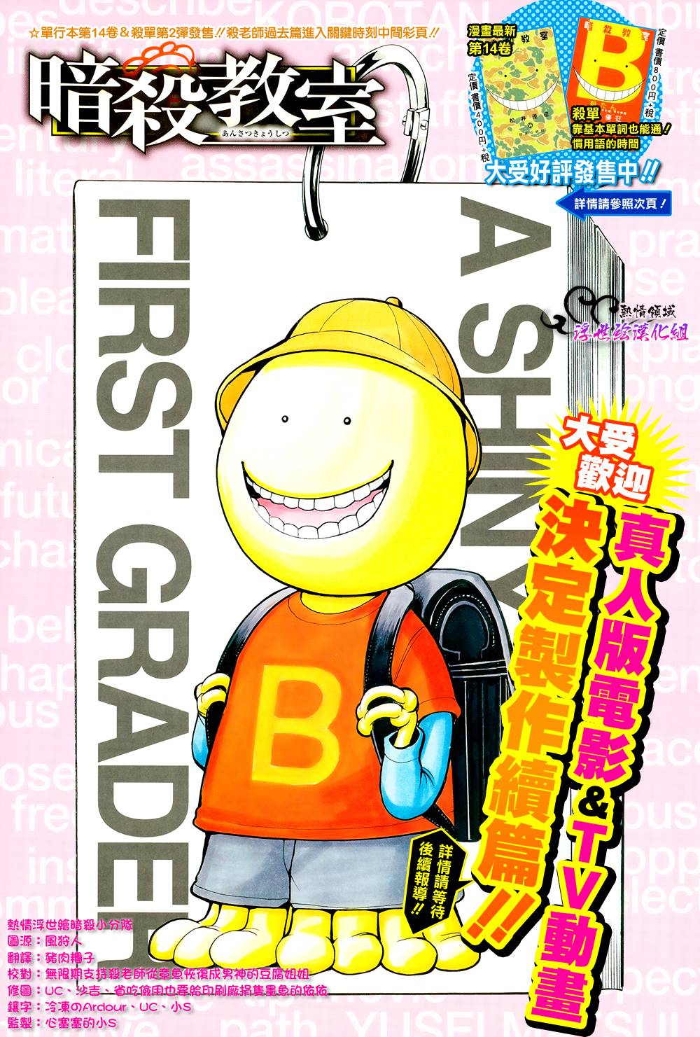 暗杀教室第138话图