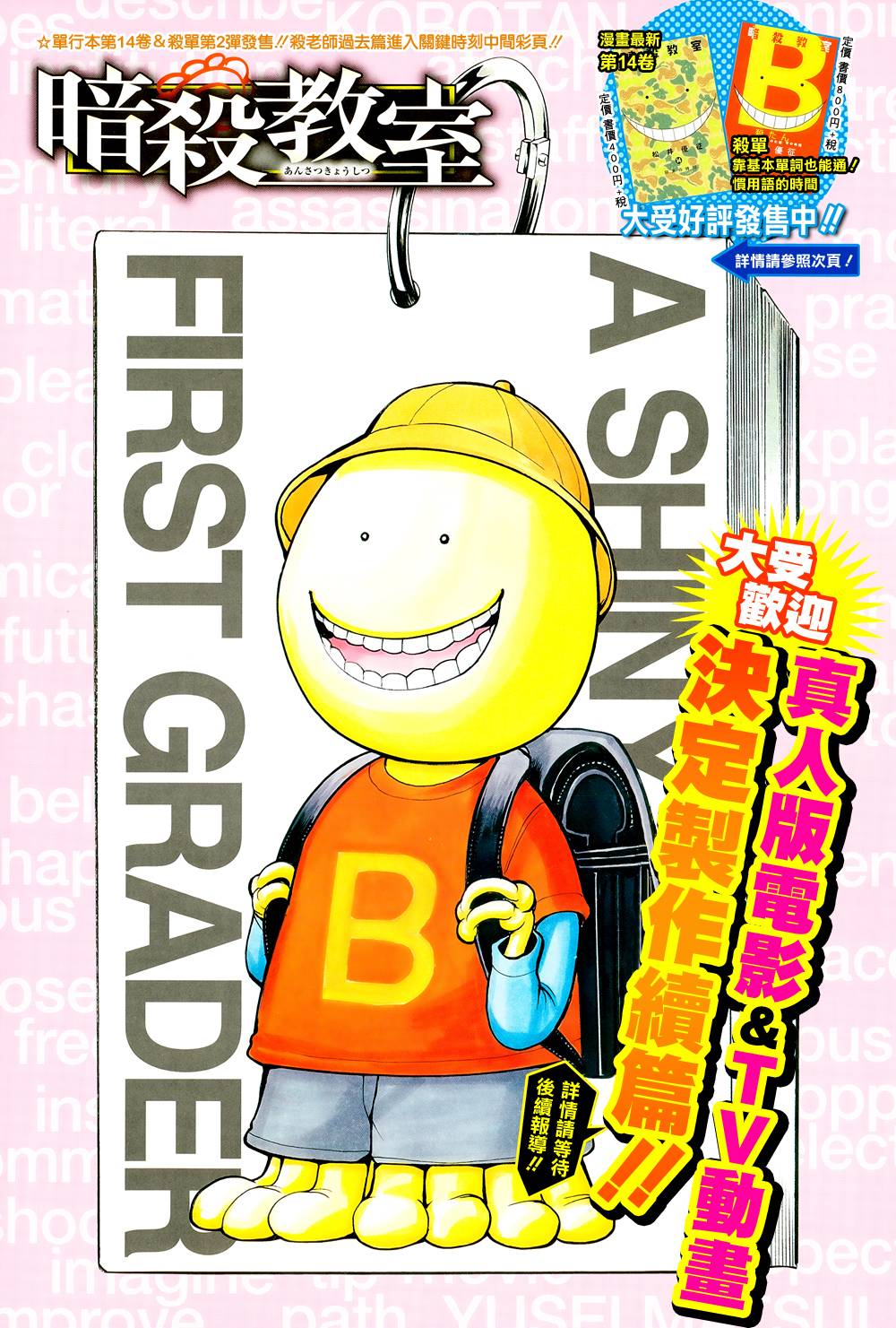 暗杀教室第138话图