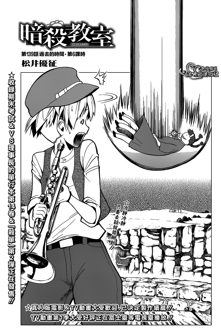 暗杀教室第139话图