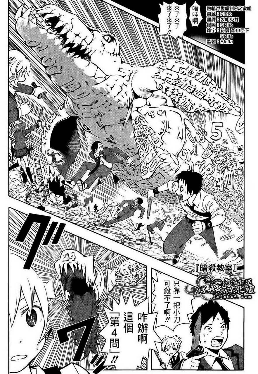 暗杀教室第14话图