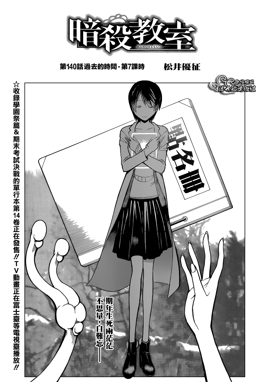 暗杀教室第140话图