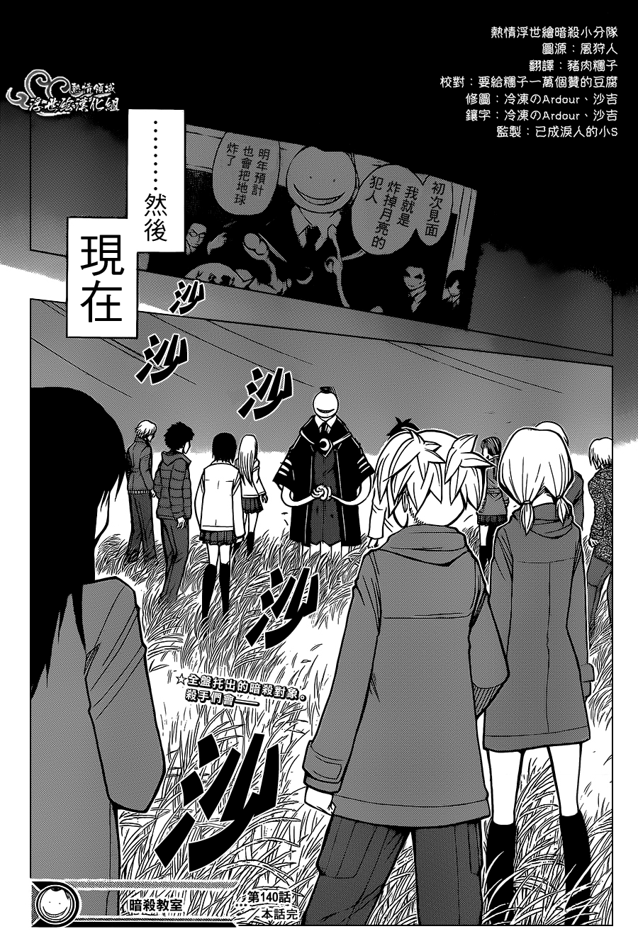 暗杀教室第140话图