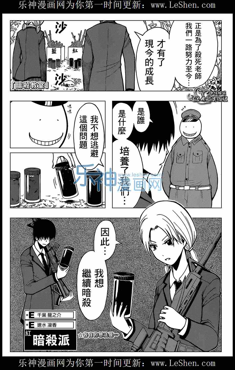 暗杀教室第144话图